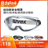 UVEX护目镜防风沙防冲击防飞溅眼镜