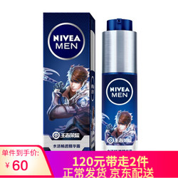 妮维雅(NIVEA)男士护肤化妆品酷爽滋润补水保湿乳液面霜面部精华 水活畅透精华露ip版 *2件