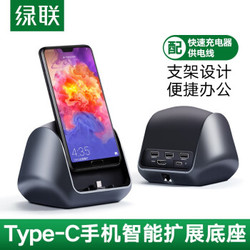 绿联 Type-C扩展坞转接头数据线USB-C转HDMI转换器适用华为Mate30/P30手机投屏 USB3.0分线器 HDMI接口