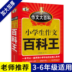 现货包邮麦芒小学生作文书 小 作文书3-6年级 作文辅导