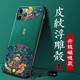 苹果11手机壳iphone11pro max中国风皮纹富贵浮雕保护套国潮全包