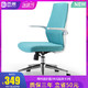 西昊（SIHOO） 人体工学电脑椅 办公椅子 职员会议椅 M76蓝色（电镀锥脚）-预计4月9日首批出新