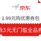 京东 1.99元购价值448元优惠券券包