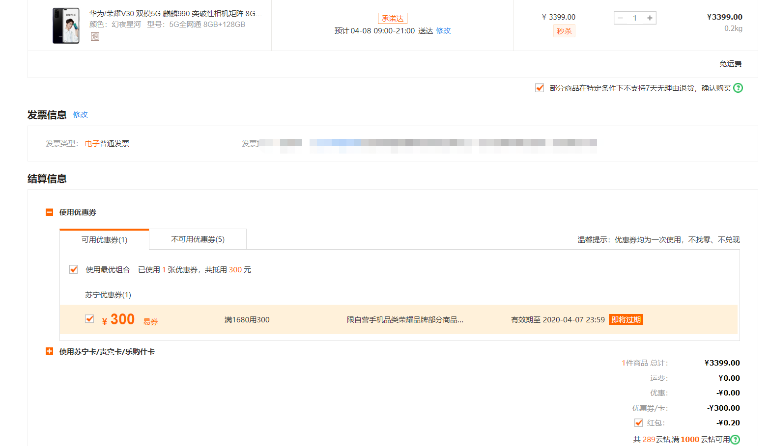 订单截图
