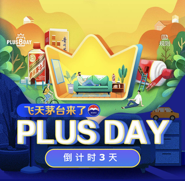 京東 PLUS DAY 購物返京豆