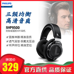 Philips/飞利浦 SHP9500/00开放式耳机发烧HIFI电脑手机电竞