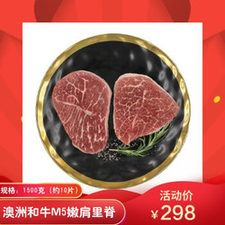 哆肉森林  澳洲和牛M5嫩肩里脊（牛排） 辣椒条 1500g约10片