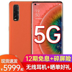 OPPO Find X2 5G手机
送购机红包