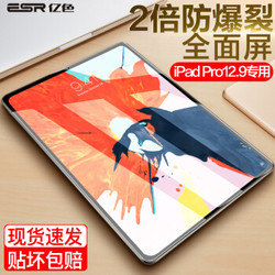 亿色(ESR)苹果新iPad Pro12.9英寸钢化膜全面屏钢化玻璃膜 2倍增强型防爆裂抗指纹