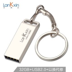 兰科芯32GB USB2.0 U盘 金属外壳