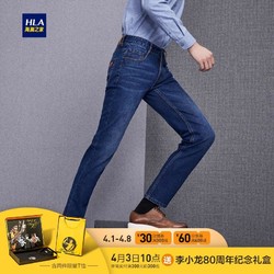 HLA 海澜之家 微弹中腰牛仔裤舒适柔软时尚直筒男裤