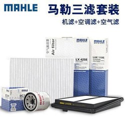 马勒/MAHLE 滤芯滤清器  机油滤+空气滤+空调滤 比亚迪宋 16-18款 2.0T *2件