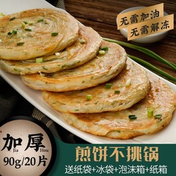 老上海葱油饼家庭装20片