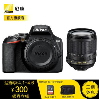 尼康（Nikon）D3500入门款家用旅游小巧数码单反相机 套机(18-105mm ED VR 防抖)