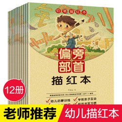 全12册幼儿汉字笔顺描红本儿童识字书