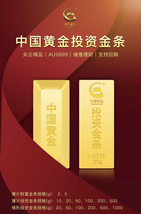 China Gold 中国黄金 投资金条10g Au9999