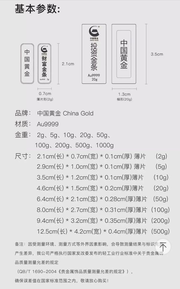 补贴购：中国黄金 投资金条10g Au9999