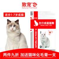 致宠成猫猫粮包邮去毛球天然粮美毛增肥猫粮深海鱼味英短猫咪主粮 *3件