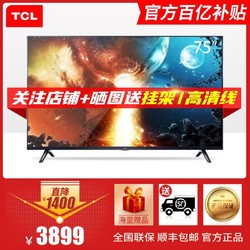TCL75V2 75英寸超薄液晶电视机4K超高清全面屏大内存人工智能语音