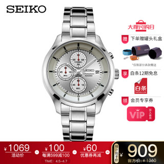 精工（SEIKO）男表 三眼计时100米防水商务休闲时尚白盘钢带石英表 SKS535P1