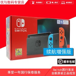 Nintendo Switch 任天堂家用游戏机续航版增强版 国行Switch游戏机