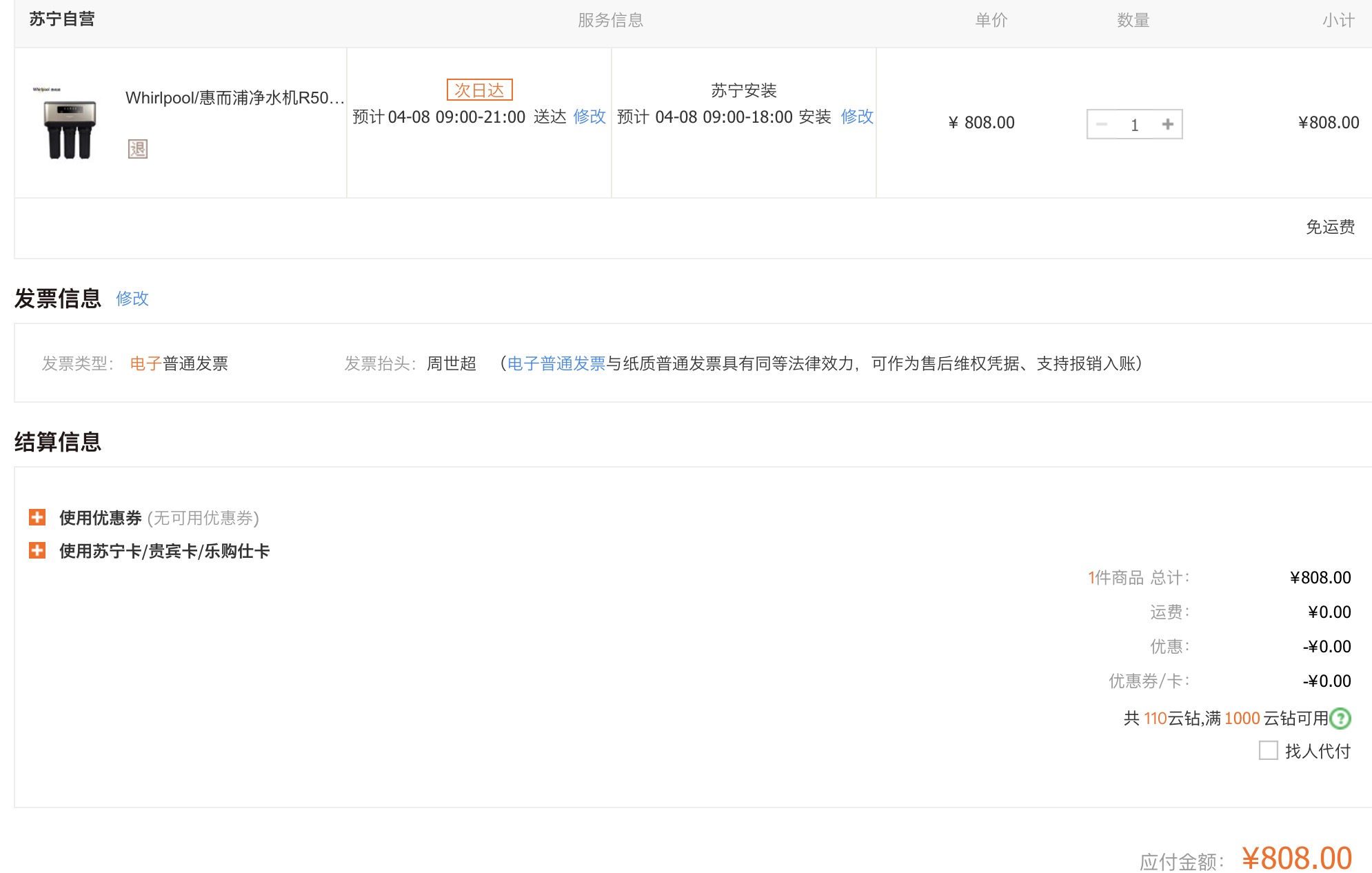 订单截图