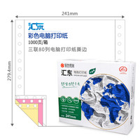 ONHING PAPER 安兴纸业 复写纸 三联整张 彩色撕边 色序:白红黄 1000页/箱