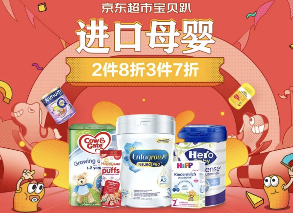 促销活动:京东国际 母婴宝贝趴 母婴用品