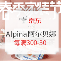 促销活动：京东 Alpina阿尔贝娜 春季家装节