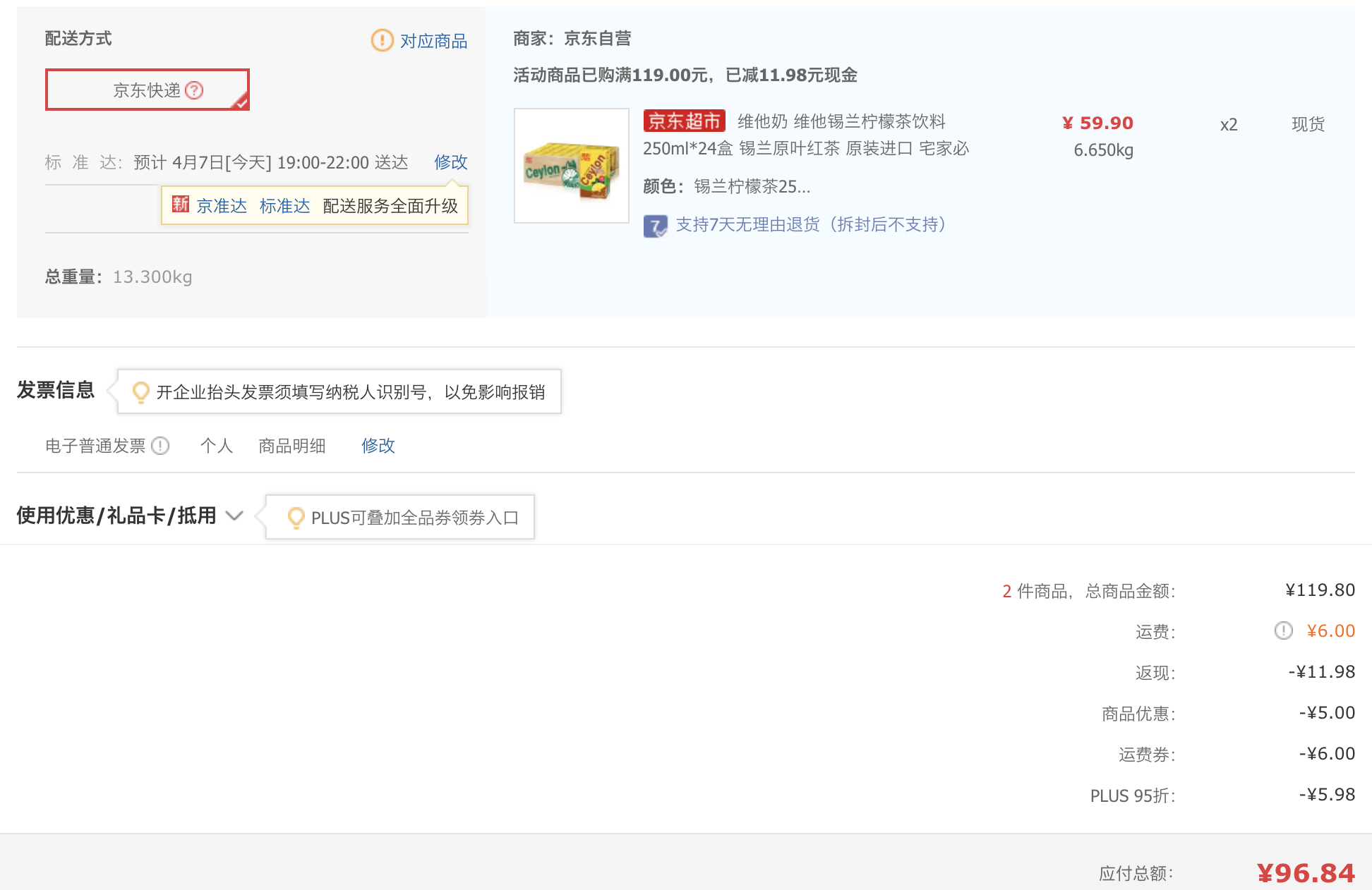 订单截图