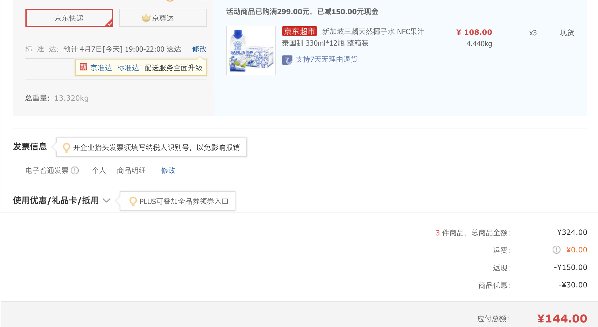 订单截图