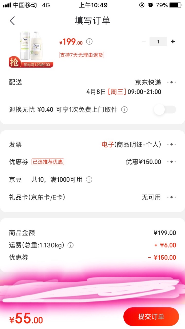 訂單截圖