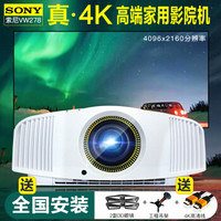 索尼（SONY）投影仪 家用真4K  3D高清投影机家庭影院 VPL-VW278（VPL-VW268升级款） 官方标配