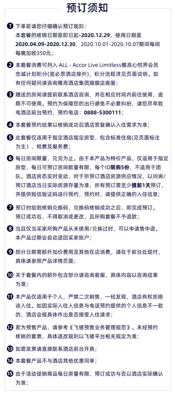 雅高超品日、历史低价：有SNP！丽江铂尔曼度假酒店 豪华房3晚（含早餐）