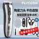 FLYCO 飞科 FC5910 电动理发器