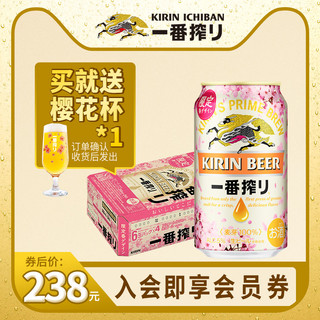 kirin麒麟一番榨春季限定樱花装日本原装进口黄啤酒350ml×24罐