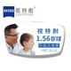  ZEISS 蔡司 视特耐镜片 非球面HMC+ 防蓝光镜片HMC Blue膜层现片　