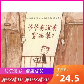 爷爷有没有穿西装用时光来忘却也是对死亡的纪念东方娃娃硬壳精装绘本图画书正版童书