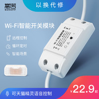 SONOFF易微联WIFI智能开关天猫精灵控制器模块远程无接触定时消毒