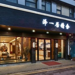 住1送1！苏州泽一居精舍（拙政园店）新中式大床房2晚