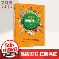 爱精酿啤酒,可以看哪些书