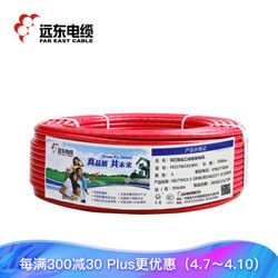 远东电缆（FAR EAST CABLE）BV4平方国标家装空调热水器用铜芯电线单芯单股硬线100米