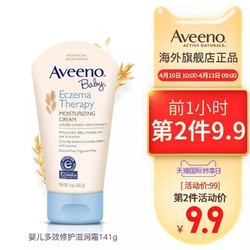 Aveeno 艾惟诺 婴儿补水滋润面霜 *2件