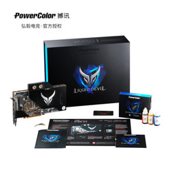 撼讯（PowerColor）水冷魔鬼/毒液RX5700XT游戏电竞显卡MOD定制