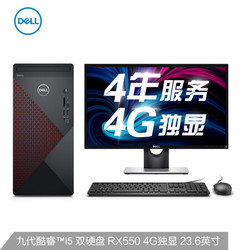 DELL/戴尔 成就5090 商用办公台式电脑 23.6英寸