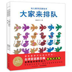 《幼儿数学启蒙绘本》（套装全3册）