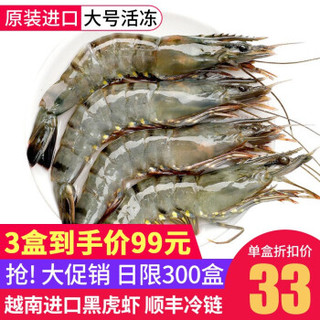 越南活冻黑虎虾 生鲜虾类 虎虾 600g/盒 拍1发3盒 13-14厘米 *2件