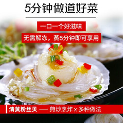 冷冻半成品蒜蓉粉丝扇贝 烧烤食材 粉丝扇贝300g*5袋 共30只