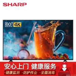 夏普（SHARP）60A5RD 60英寸 4K超高清 广色域 杜比音效 安卓手机遥控 智能网络液晶电视机