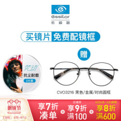 essilor 依視路 睛智熒動系列 1.56 非球面鏡片*2片(贈CVO3216黑色金屬圓框1.56) +湊單品
